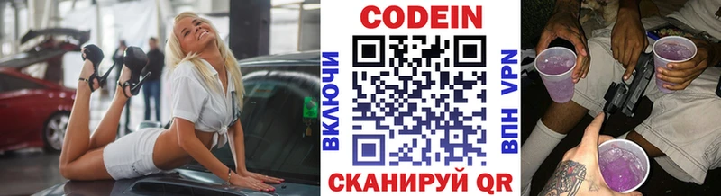 Кодеин напиток Lean (лин) KRAKEN tor Зуевка цены